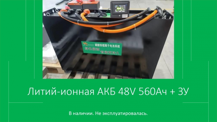 литий-ионный аккумулятор для ричтрака:  Модель –STE02052603SR