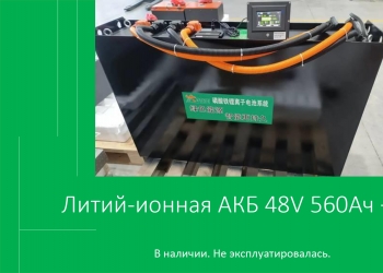литий-ионный аккумулятор для ричтрака:  Модель –STE02052603SR