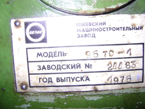 Токарный станок ИЖ