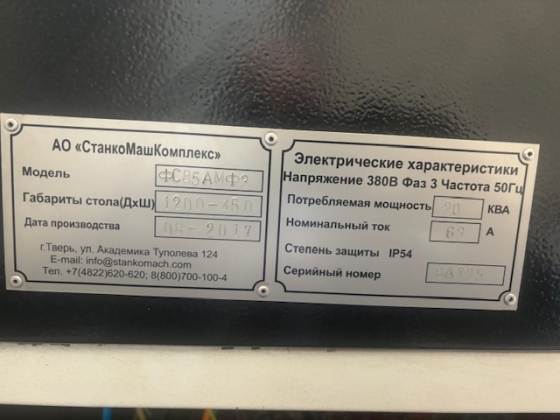 ФС85АМФ3    ПРОМЫШЛЕННЫЙ Вертикально Фрезерный обрабатывающий центр ПО МЕТАЛЛУ с ЧПУ SIEMENS 828D.