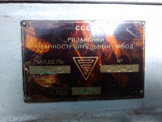 Токарный станок 1М63