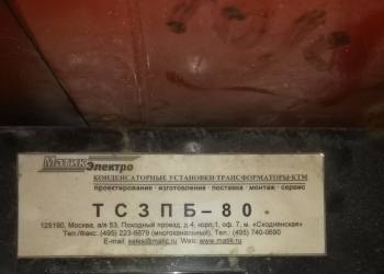 Трансформаторы прогрева бетона сухие ТСЗПБ-80/0