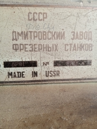 Универсально-фрезерный станок 6Р81