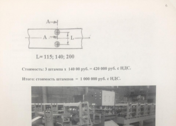 Автоматизированная линия для производства строительных профилей, ЛСТК ПН-75; 100; 150 и ПС1-75; 100; 150,