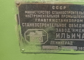 Оптико-профилешлифовальный станок, 395МФ10