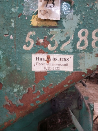 Однокривошипный механический пресс КДО-2122
