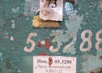 Однокривошипный механический пресс КДО-2122