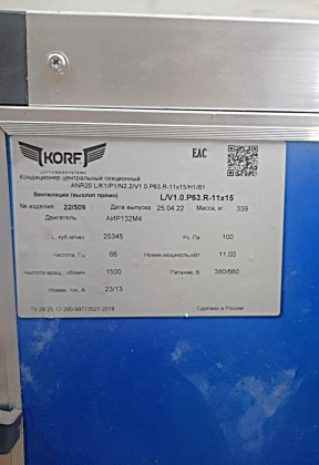 Приточная установка общеобменной вентиляции AIRNED-M20 L/K1/P1/N2.2/V1.0.P63.R-11x15/H1/B1 (напольная) с воздуховодами