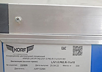 Приточная установка общеобменной вентиляции AIRNED-M20 L/K1/P1/N2.2/V1.0.P63.R-11x15/H1/B1 (напольная) с воздуховодами