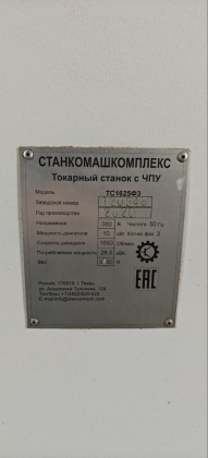 Токарный станок с чпу тс1625Ф3