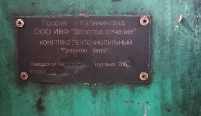 Гравитон-SERRA профессиональная ленточная установка