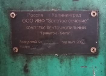 Гравитон-SERRA профессиональная ленточная установка