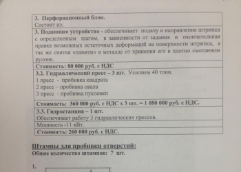 Автоматизированная линия для производства строительных профилей, ЛСТК ПН-75; 100; 150 и ПС1-75; 100; 150,