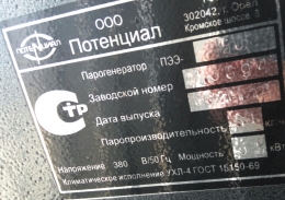 Парогенератор ПЭЭ-50Н (380) нержавеющий котел.