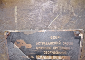 МА4132 молот ковочный пневматический