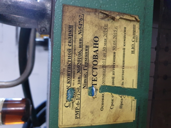 Станок контактной сварки Nimak PMP 6-1/150