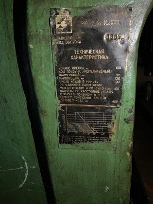 Пресс кривошипный модели К2130С