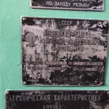 Полуавтомат профиленакатный двухроликовый А9518Б