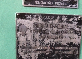 Полуавтомат профиленакатный двухроликовый А9518Б