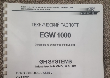 Установка для очистки сточных вод EGW1000