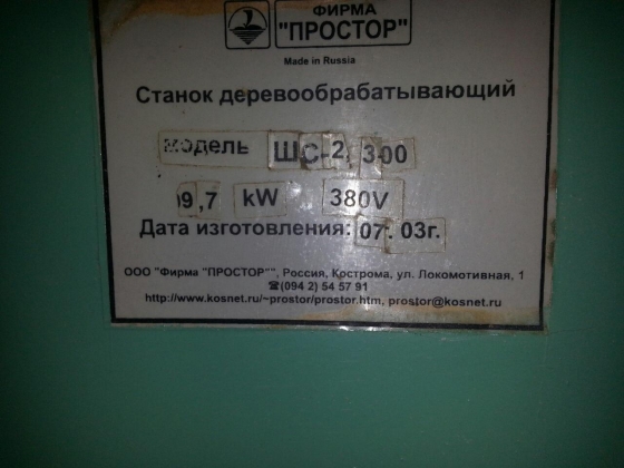 Линия сращивания