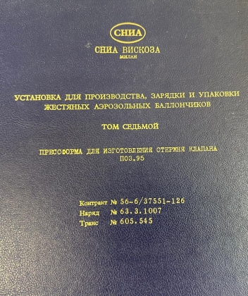 Аэрозольный баллон Документация техническая