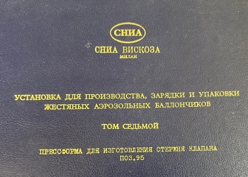 Аэрозольный баллон Документация техническая