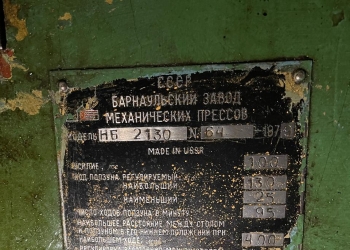 Пресс кривошипный модели К2130С