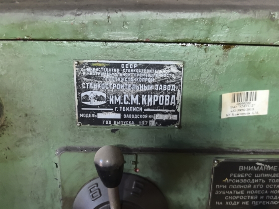 Токарно-винторезный станок 1М63