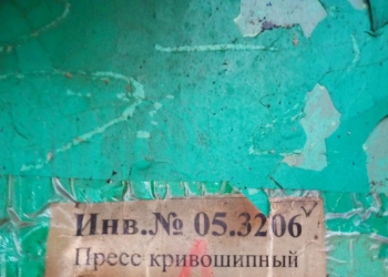 Пресс кривошипный К2130А