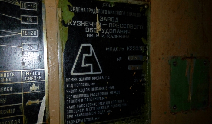 Пресс К2330Б.