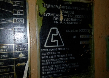 Пресс К2330Б.