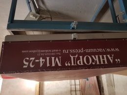 ВАКУУМНЫЙ ПРЕСС АНКОРД М 14-25 "КНИГА" СТАНДАРТНЫЙ