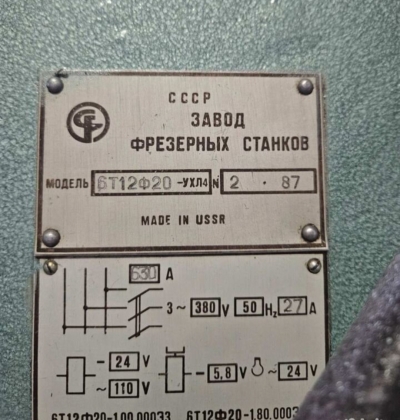 Вертикально фрезерный станок 6Т12Ф20 с уци