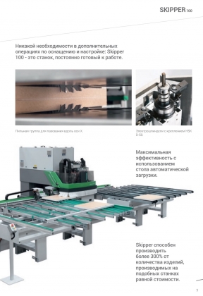 Сверлильно - присадочный центр с ЧПУ Biesse Skipper 100