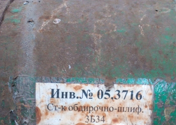 Станок обдирочно-шлифовальный 3Б34