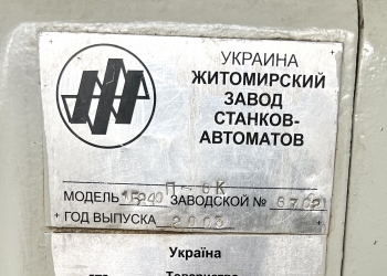 Полуавтомат токарный 1Б240П-6К