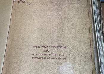 Станок токарно-револьверный