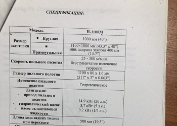 Everising H-1100M Ленточнопильный станок полуавтоматический 1100x1000mm