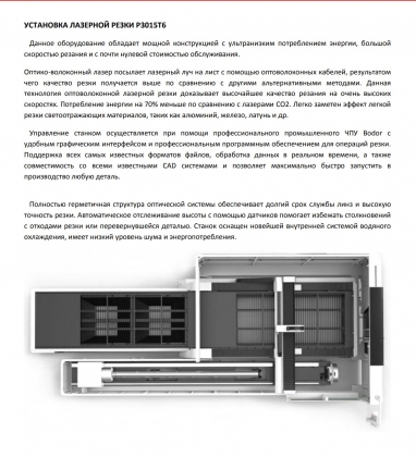 Лазерный станок BODOR P3015T6-2000W (IPG)