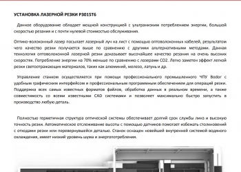 Лазерный станок BODOR P3015T6-2000W (IPG)