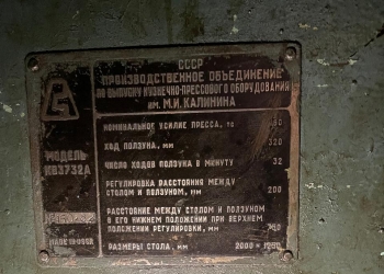 Пресс листоштамповочный двухкривошипный KB3732A