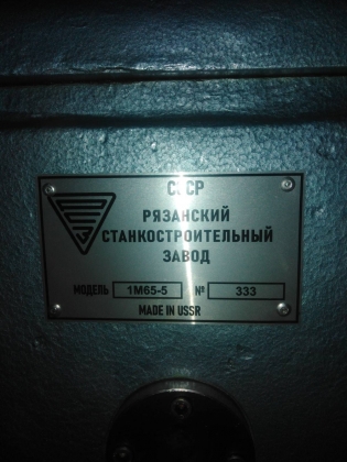 Токарно-винторезный станок 1М65-5(дип 500)