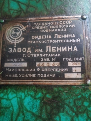 Вертикально-сверлильный станок 2А135