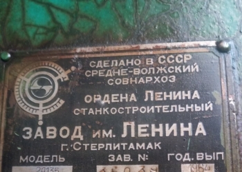 Вертикально-сверлильный станок 2А135