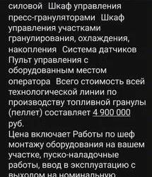 Линия гранулирования пеллет до 2 тонны в час