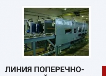 Линия поперечно-клиновой прокатки WRL9018TS. Производитель - АМТинжиниринг