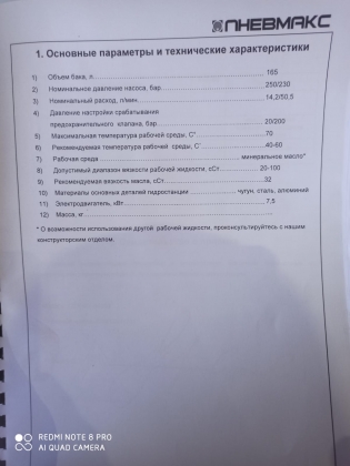 Насоснуя станция CTR-KV-B0092 Пневмакс