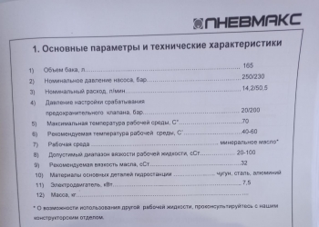 Насоснуя станция CTR-KV-B0092 Пневмакс