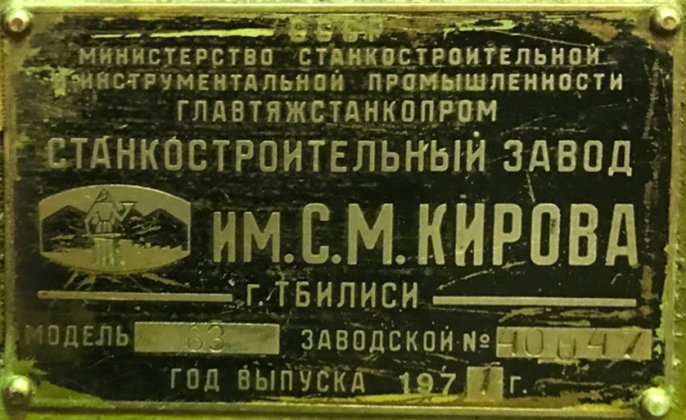 Токарно-винторезный станок 163